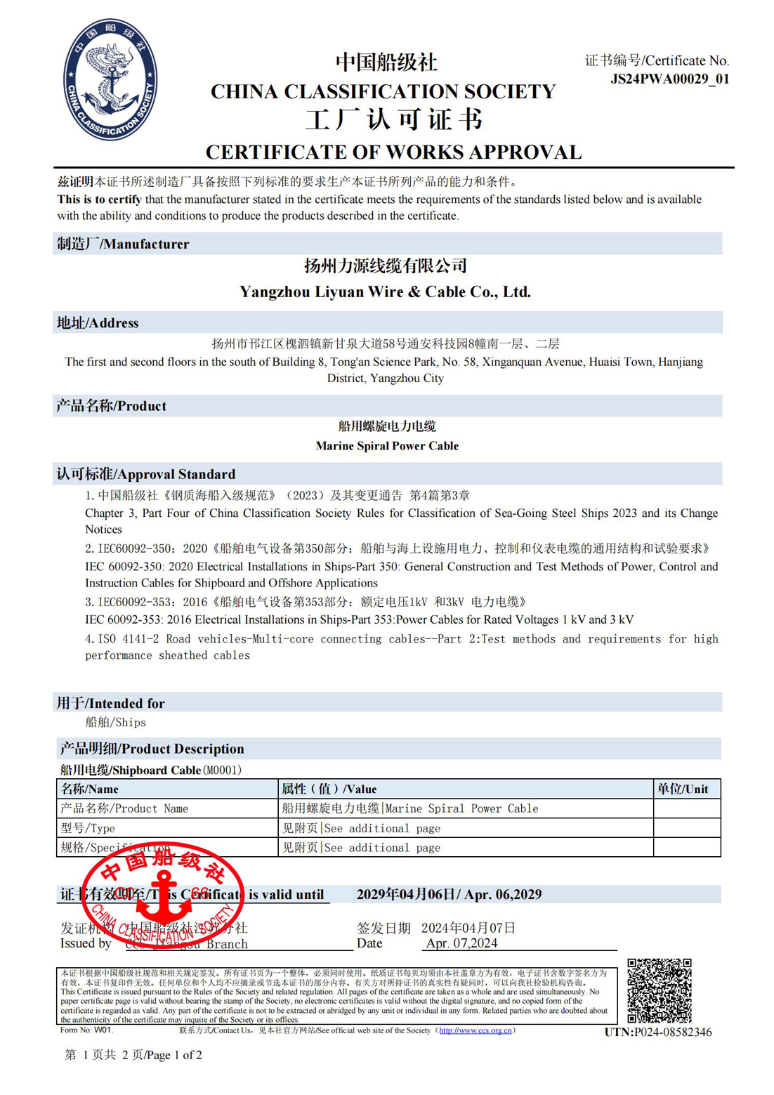 船用螺旋电力电缆_01.jpg