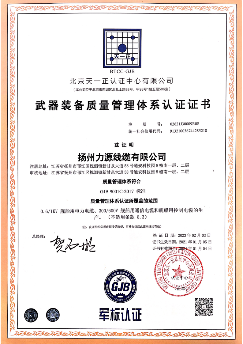 武器装备质量管理体系认证证书_1.png