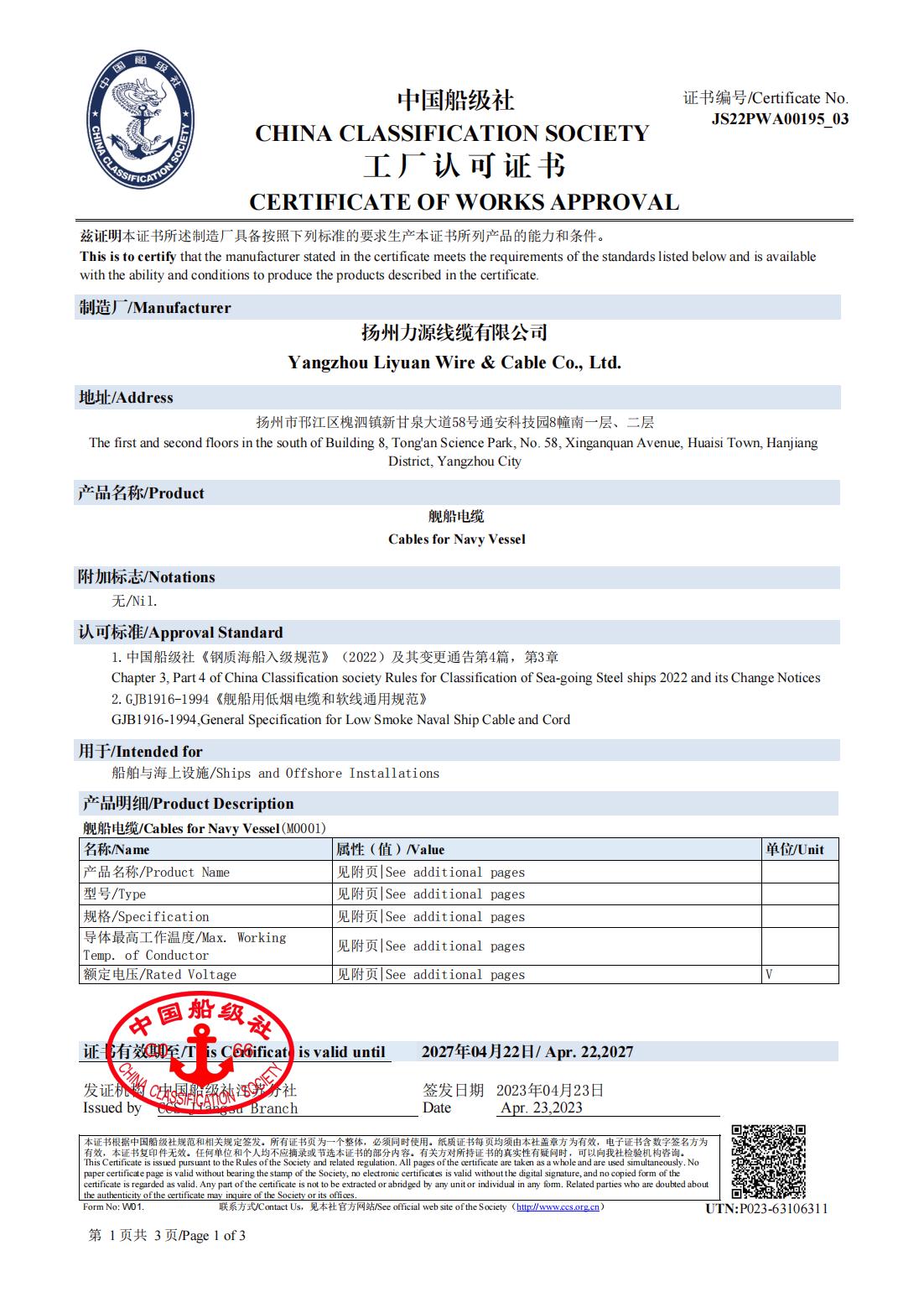 CCS证书-舰船用电缆_00.jpg