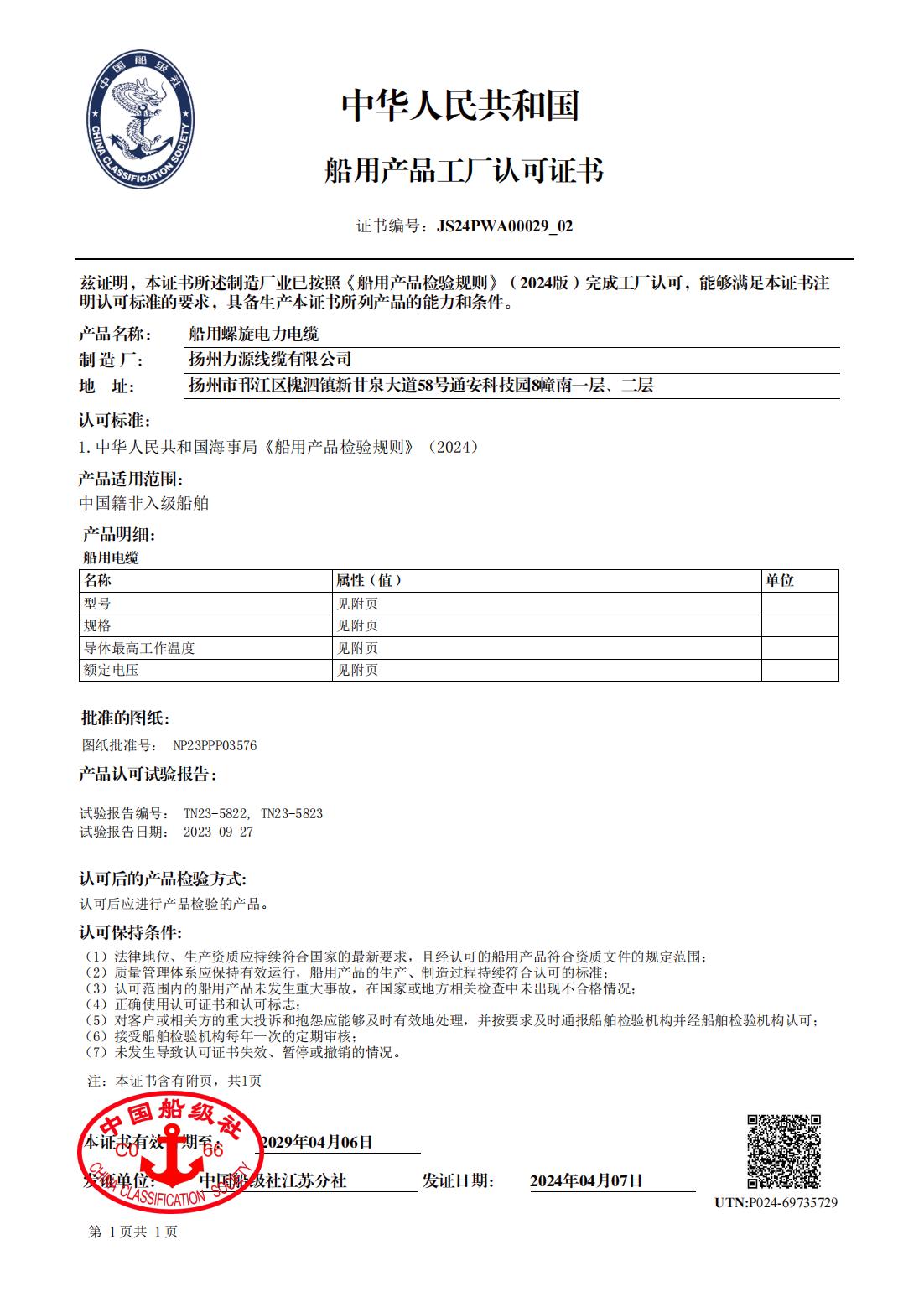 JS24PWA00029_02 螺旋电缆_00.jpg